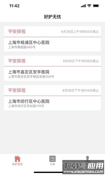 好护无忧最新版-图1
