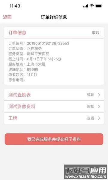 好护无忧最新版-图3