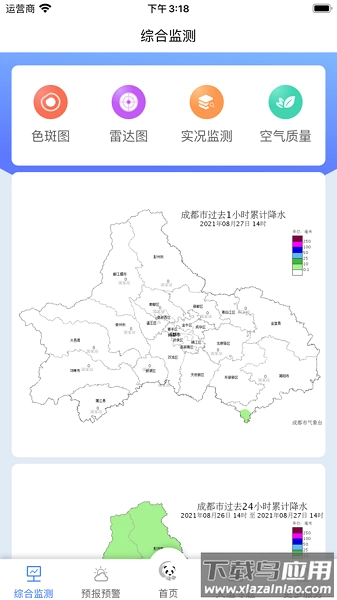 成都气象最新版图1