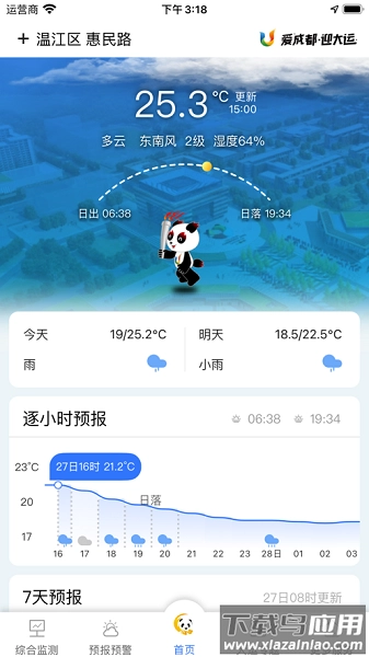 成都气象最新版图3