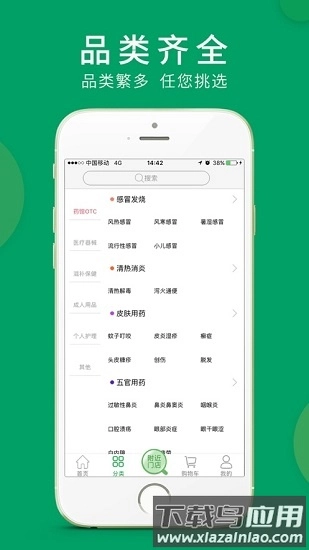 集药方舟药房手机版-图2