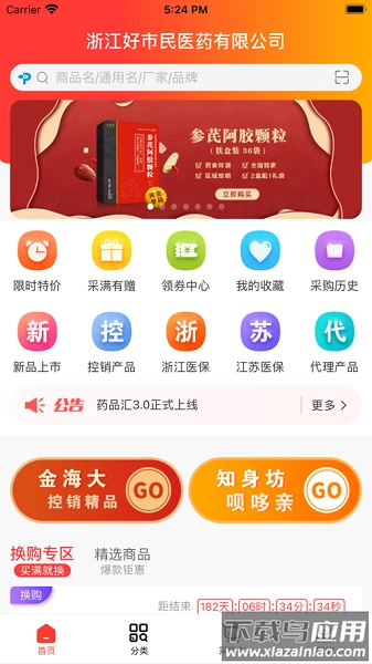 药品汇最新版(1)