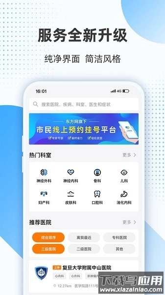 上海助医网手机版图1