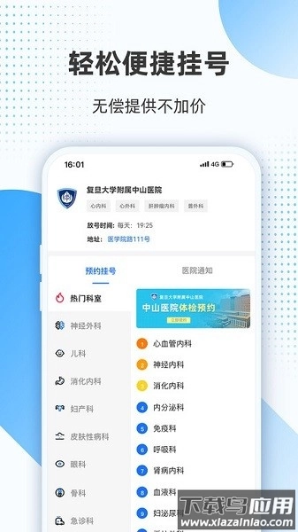 上海助医网手机版图2