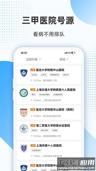 上海助医网手机版图3