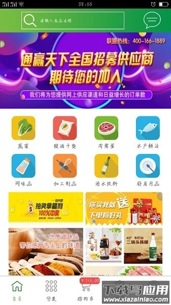 通赢优采餐饮采购平台