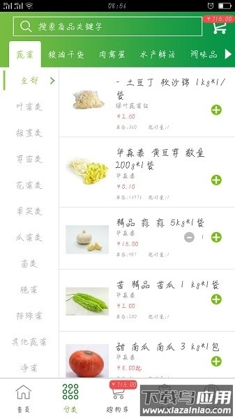 通赢优采餐饮采购平台