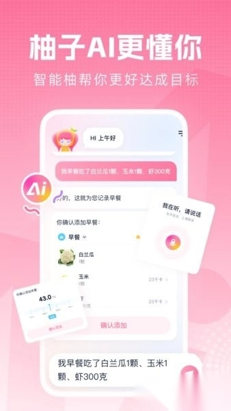 柚子轻断食最新版(3)