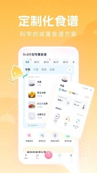 柚子轻断食最新版(4)