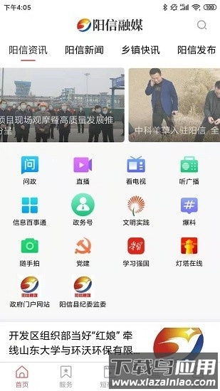 阳信融媒最新版图1