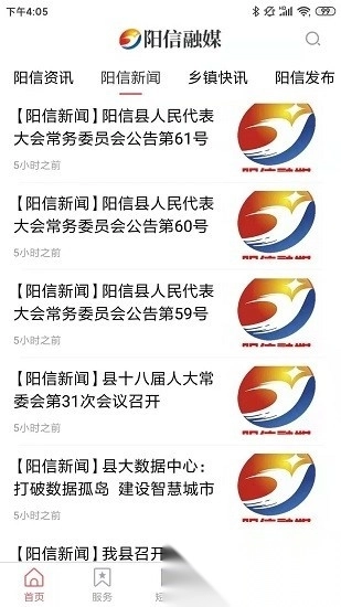 阳信融媒最新版图3