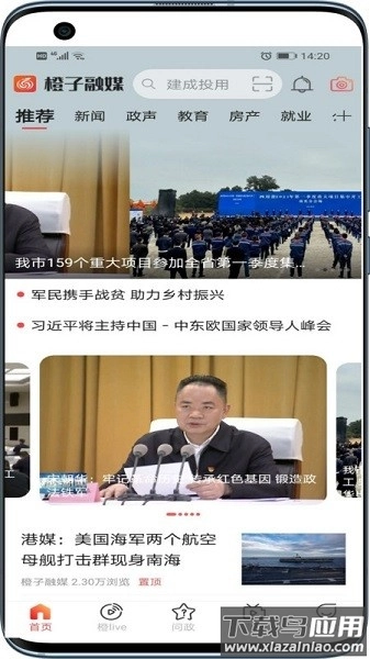 橙子融媒最新版图2