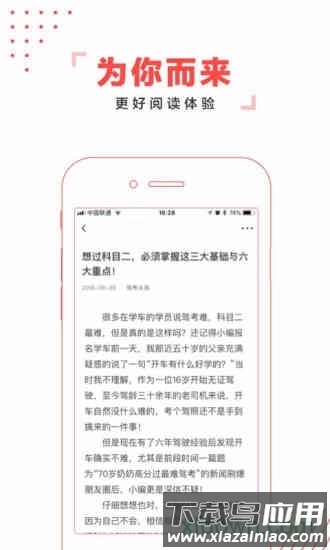 驾考头条手机版图3