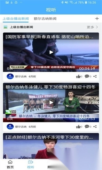 额尔古纳手机版(1)