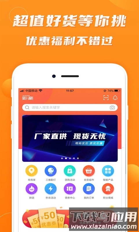 钜豪商城图4