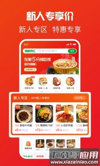 锅圈食汇最新版截图1