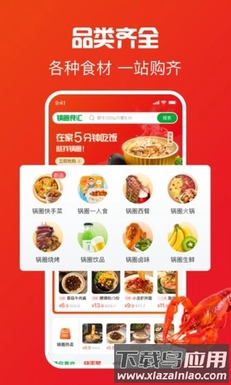 锅圈食汇最新版截图2