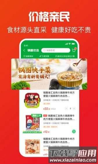 锅圈食汇最新版截图4