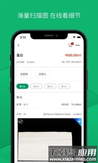 链石大板市场安卓版截图1