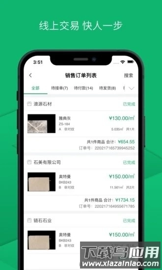 链石大板市场安卓版截图2