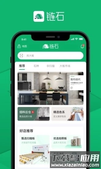 链石大板市场安卓版截图4