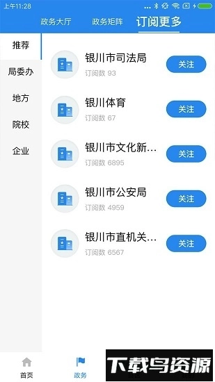 银川发布客户端图1