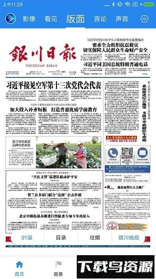 银川发布客户端图2