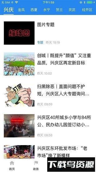 银川发布客户端图3