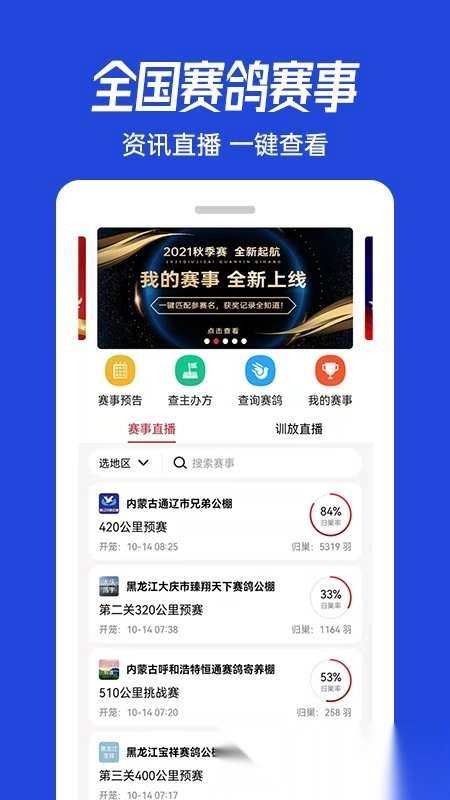 青鸽网手机版(5)