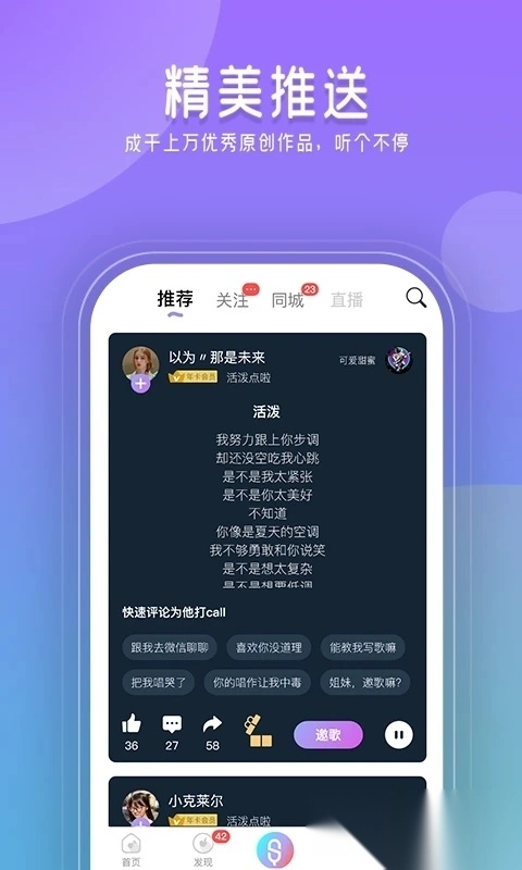 闪歌截图1