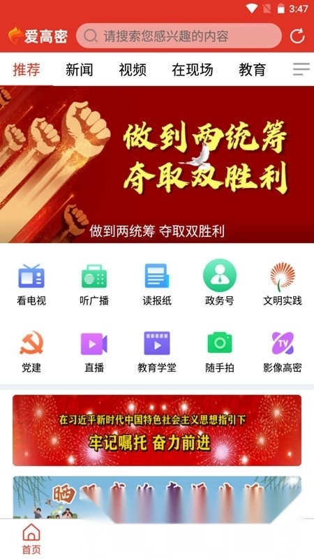 爱高密融媒体手机客户端截图5