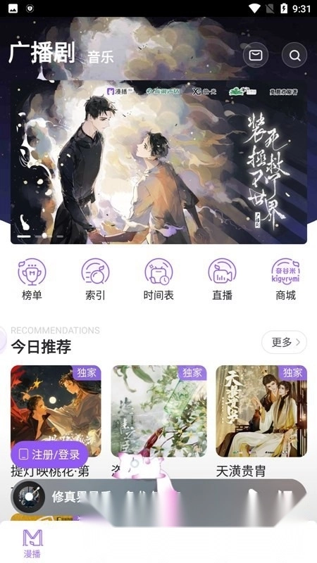 漫播听剧最新版1