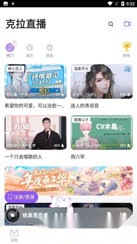 漫播听剧最新版2