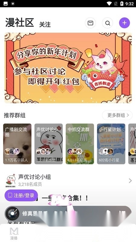 漫播听剧最新版3