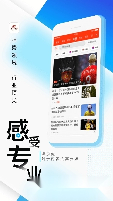 新浪新聞手機(jī)版截圖4