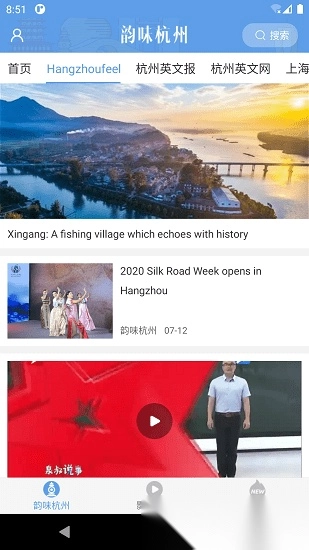 韵味杭州最新版图3