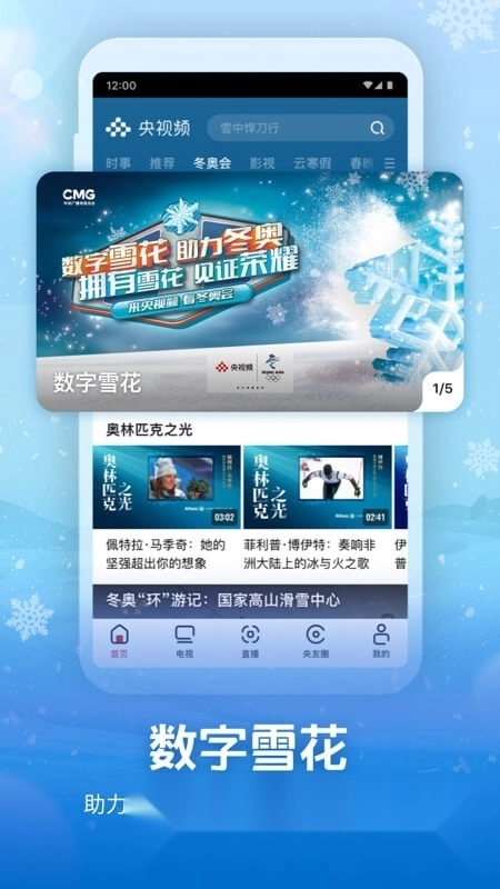 中央电视台央视频客户端截图3