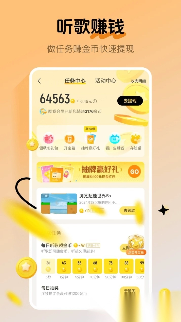 酷我音乐安装截图3