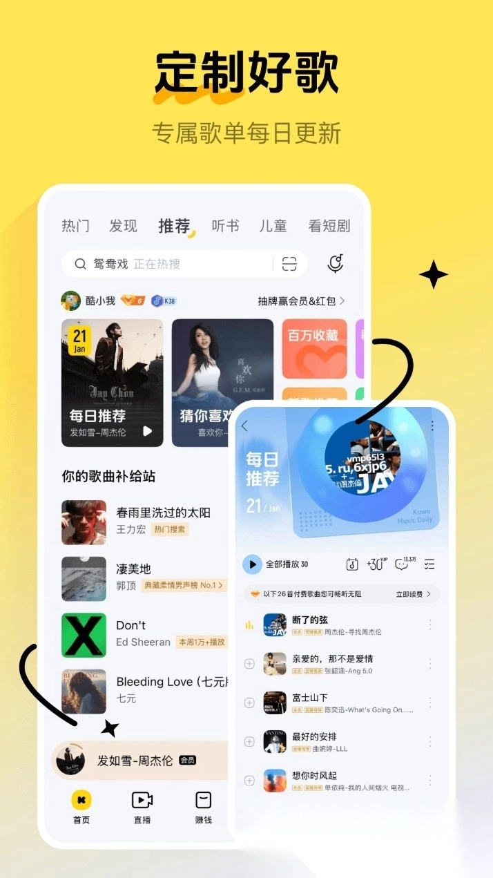酷我音乐安装截图5