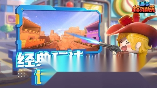 迷你枪战精英体验服最新版(3)