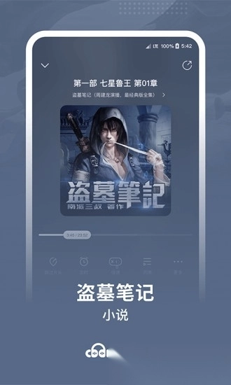酷我暢聽(tīng)手機(jī)版截圖0