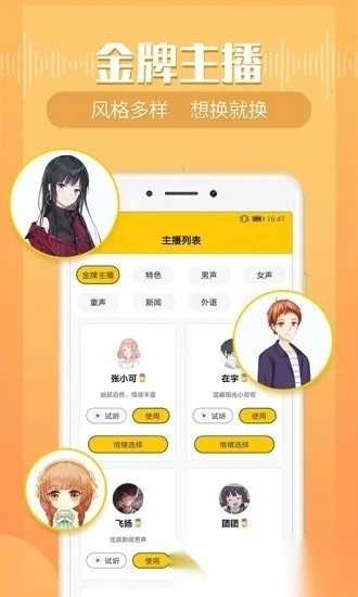 配音鸭文字转语音图1