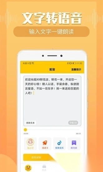 配音鸭文字转语音图4