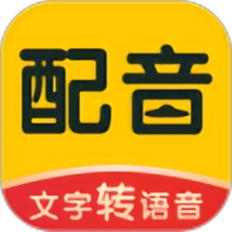 配音鸭文字转语音