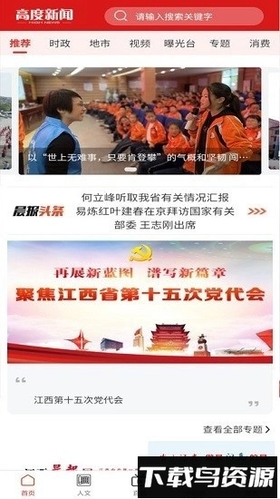 高度新闻最新版图1