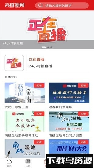 高度新闻最新版图4