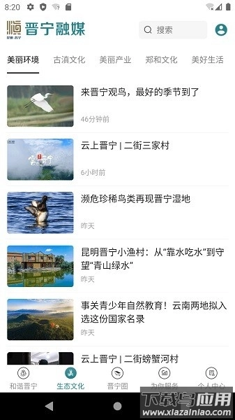 晋宁融媒体客户端图2