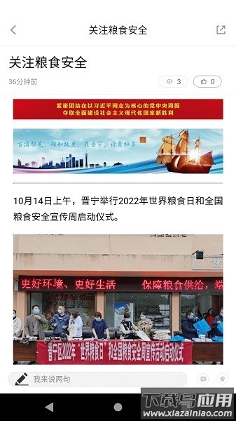 晋宁融媒体客户端图3