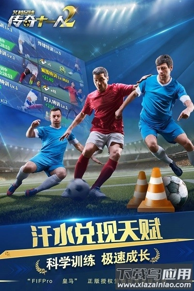 艾特足球传奇十一人2最新版(2)