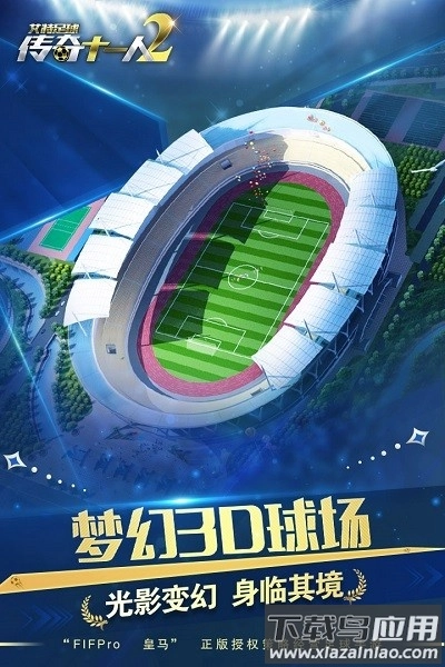 艾特足球传奇十一人2最新版(3)